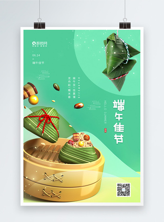 简约清新端午节粽子节日海报图片