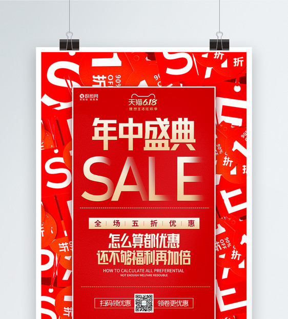 天猫618购物狂欢节海报图片