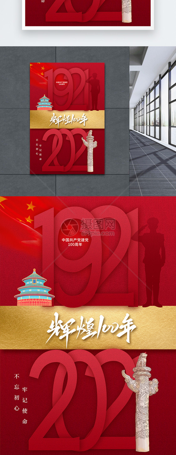 简约大气建党辉煌100年海报图片