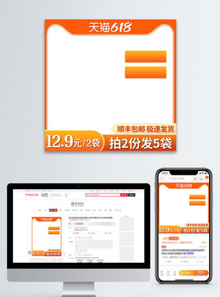 电商淘宝天猫618年中大促主图设计图片