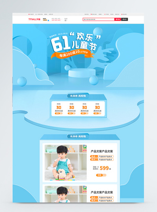 边框儿童蓝色简约立体风C4D61儿童节电商首页模板