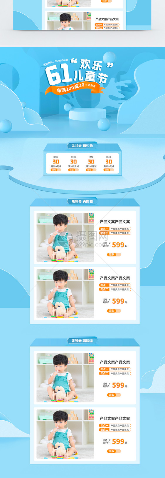 蓝色简约立体风C4D61儿童节电商首页图片