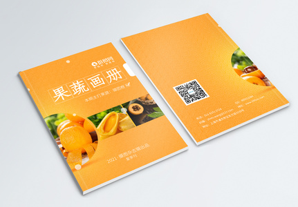 简约橙色果蔬画册封面设计高清图片