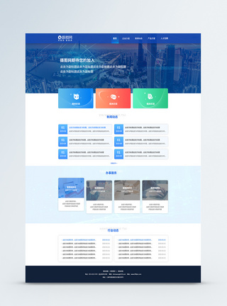 简约网站蓝色简约质感商务网页UI设计模板