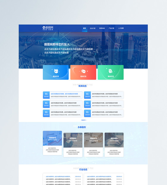 蓝色简约质感商务网页UI设计图片