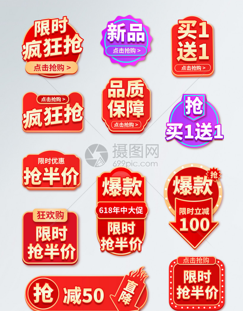 电商通用促销活动标签