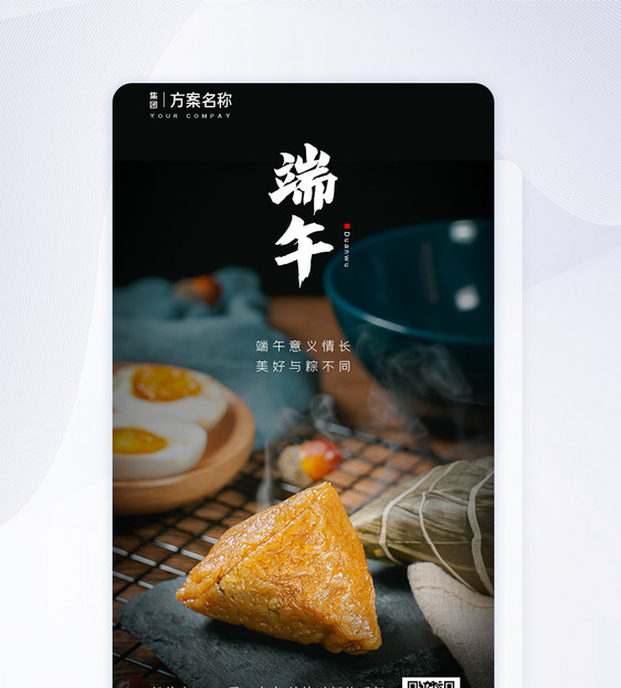 端午节粽子摄影海报app闪屏图片