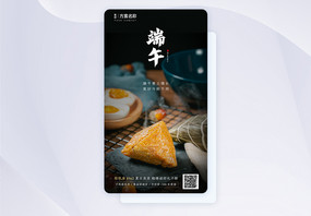 端午节粽子摄影海报app闪屏图片