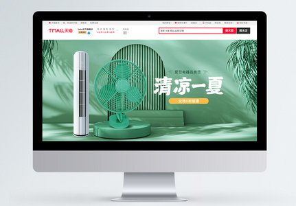 小风扇空调空调扇夏季电器促销电商banner高清图片
