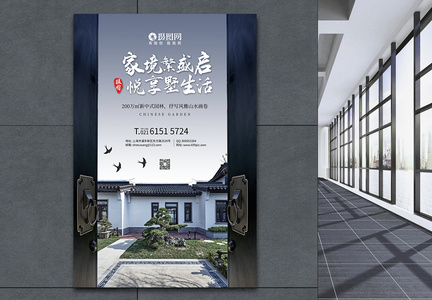 新中式房地产价值体系系列海报图片