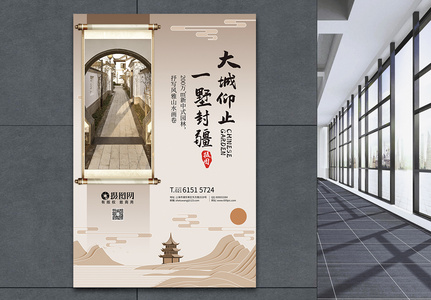 新中式房地产价值体系系列之形象篇海报高清图片