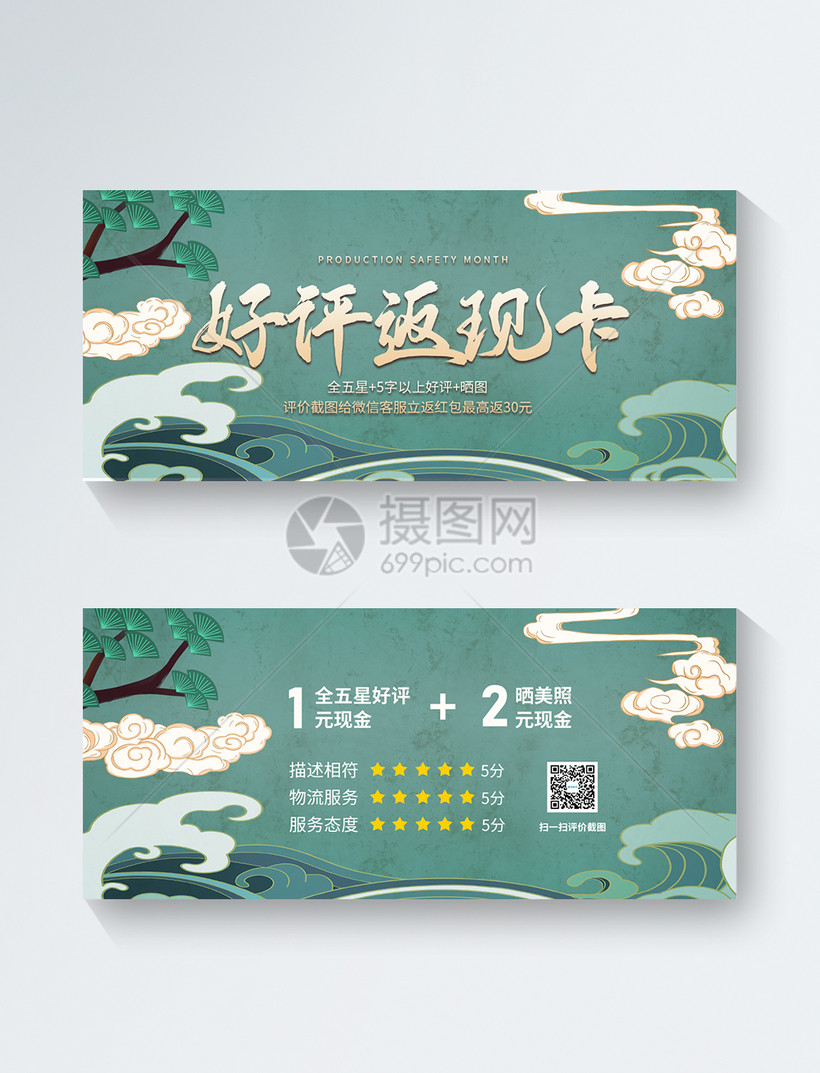 国潮风好评返现卡设计