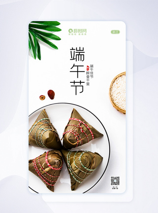 app手机端闪屏页UI设计简约中国风端午节APP闪屏页模板