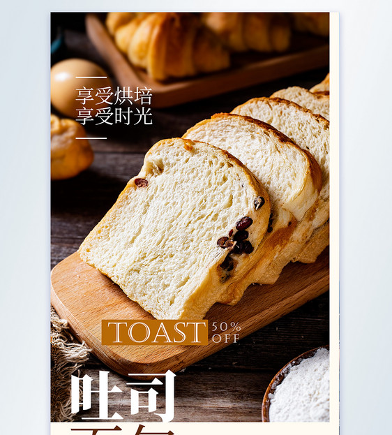 吐司面包摄影图海报图片