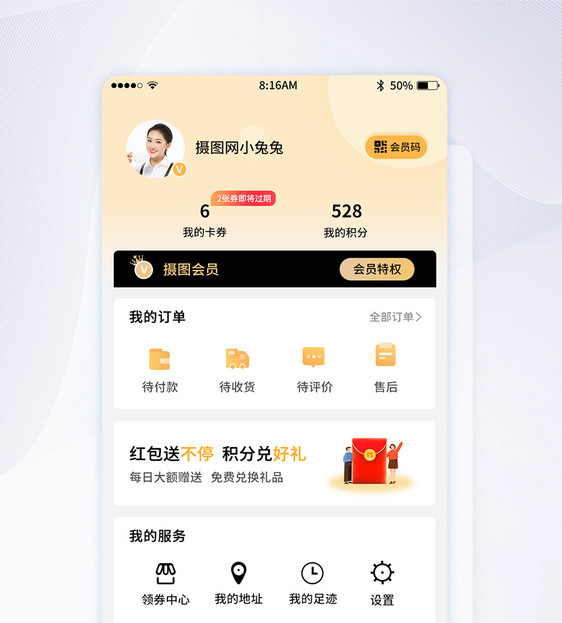 UI设计app个人中心会员黑金界面图片