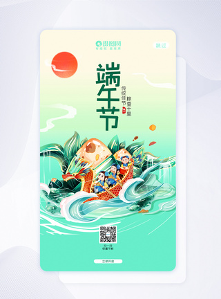 卡通粽子UI设计简约卡通中国风端午节APP闪屏页模板