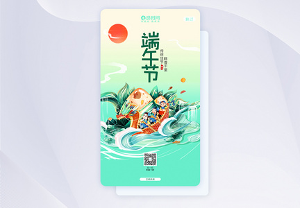UI设计简约卡通中国风端午节APP闪屏页图片