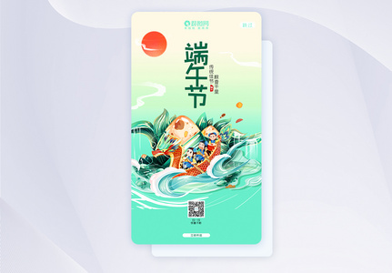 UI设计简约卡通中国风端午节APP闪屏页高清图片