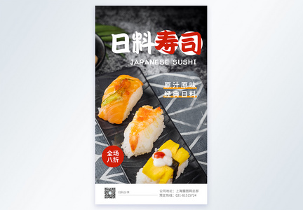 日料寿司摄影图海报图片
