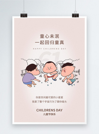 童年抓石子游戏61儿童节系列海报图片