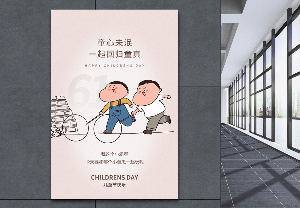 福特野马肌肉经典系列童年推铁环游戏61儿童节系列海报模板