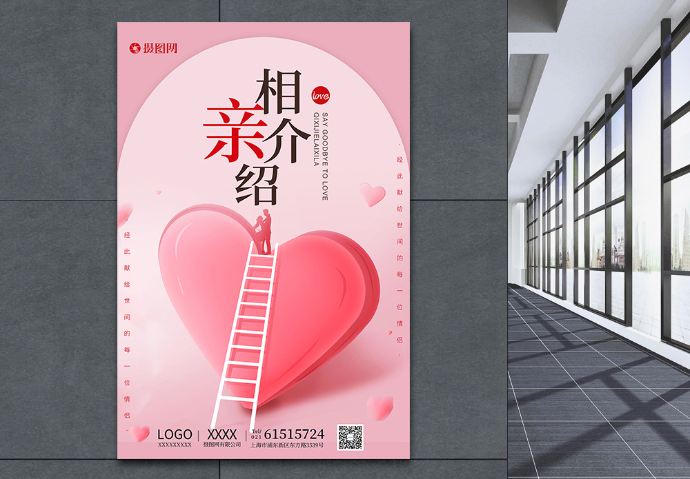 相亲国土粉色相亲介绍海报模板