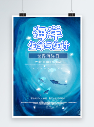 蓝色创意大气世界海洋日海报图片
