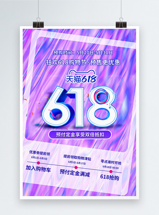 618年中大促创意宣传海报图片