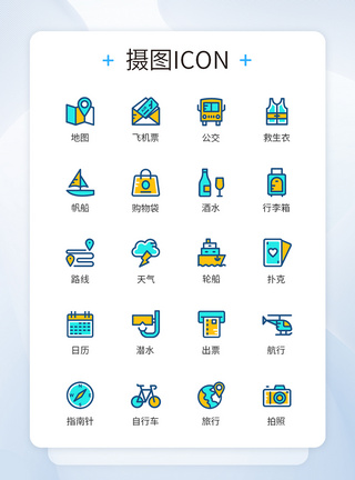 标旅行交通工具卡通可爱旅行图标icon模板