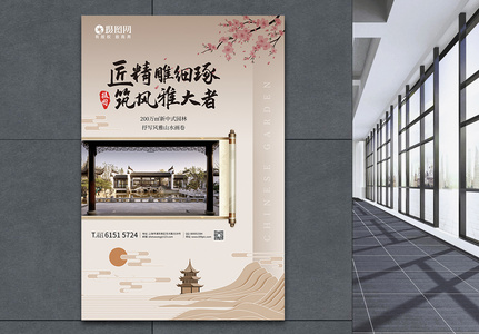 新中式房地产价值体系系列海报之工艺篇图片