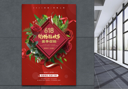 红色礼盒618购物狂欢节促销海报图片