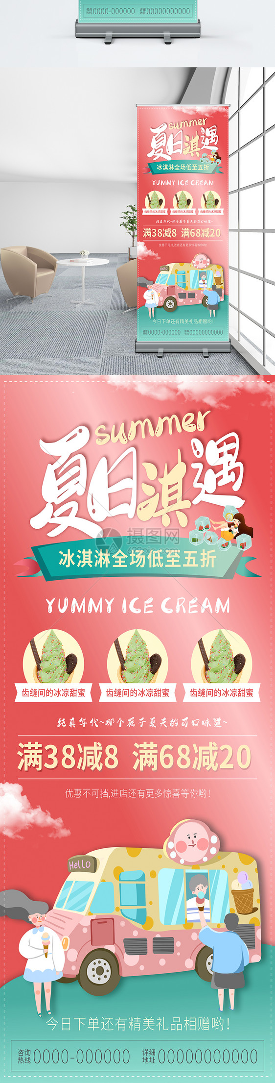 冰淇淋夏日狂欢促销活动简约展架易拉宝画面图片
