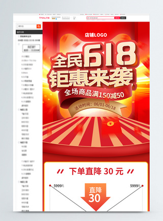 618banner618电商淘宝天猫活动降价促销详情模板