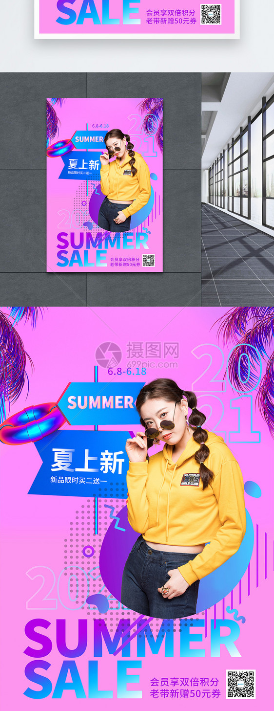 炫酷夏季上新促销海报图片