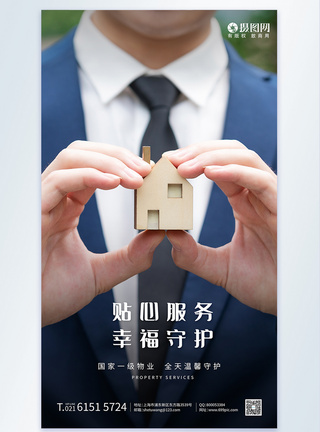 物业服务图片素材下载-物业服务素材库-摄图网