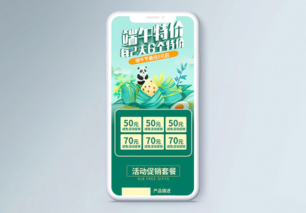 绿色端午节粽促销H5营销长图图片
