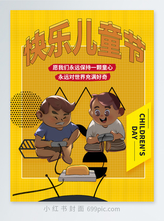儿童动画儿童节快乐小红书封面模板
