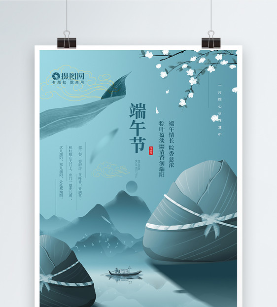 简约蓝色大气端午节粽子节日海报图片