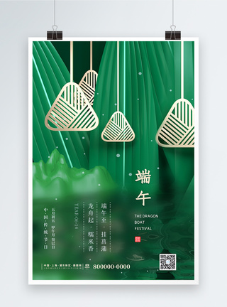 简约绿色大气端午节粽子节日海报图片
