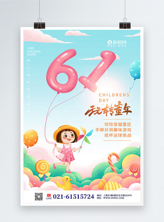 可爱卡通61儿童节活动海报图片