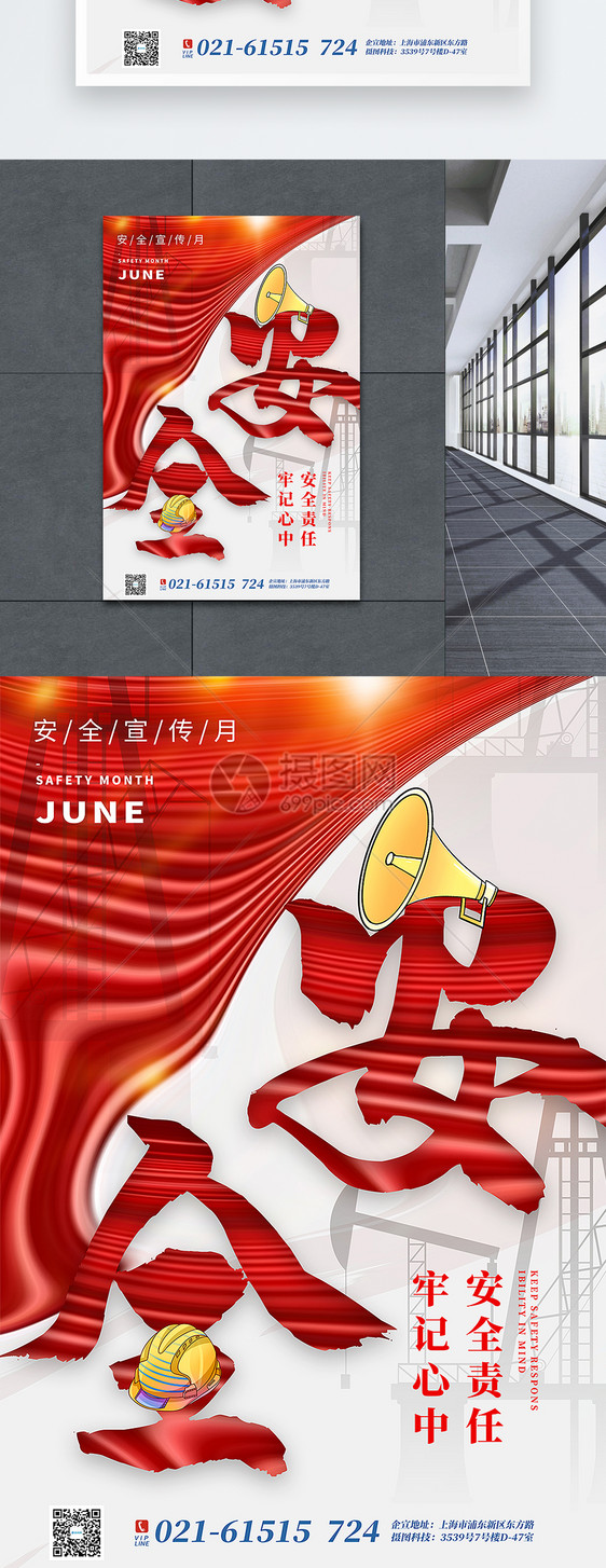 红色大气安全生产月宣传海报图片