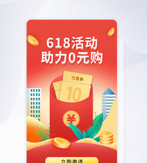 简约大气618活动助力闪屏app图片