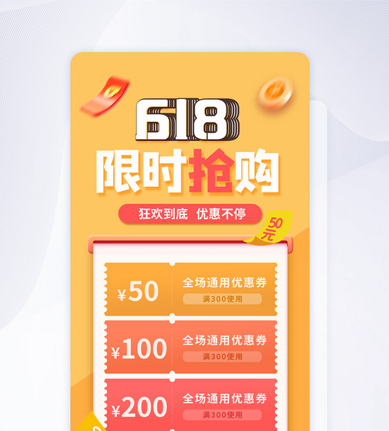 618限时抢购闪屏app图片