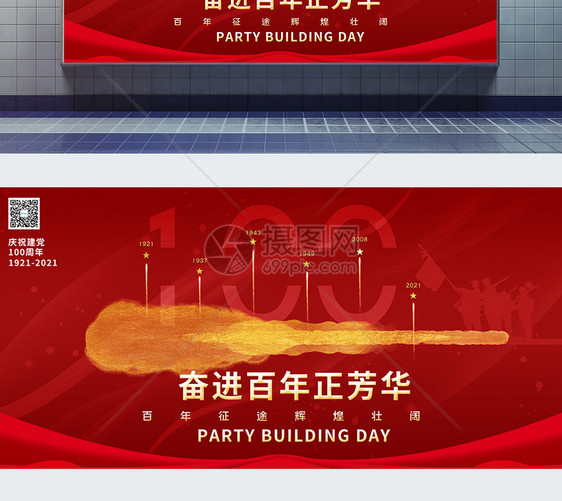 红色建党100周年宣传展板图片