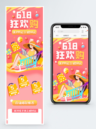 618狂欢购淘宝手机端模板图片