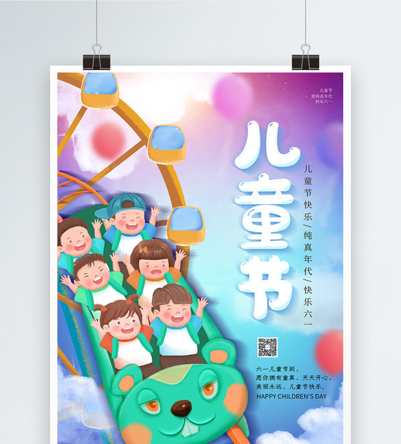 唯美梦幻61儿童节海报图片