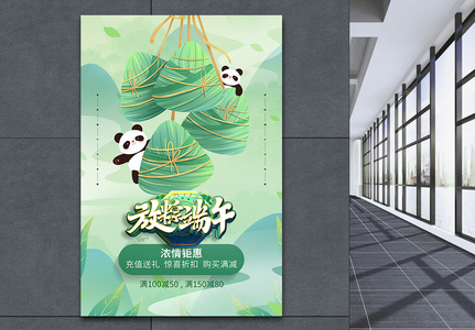中国风粽子插画端午节促销海报图片
