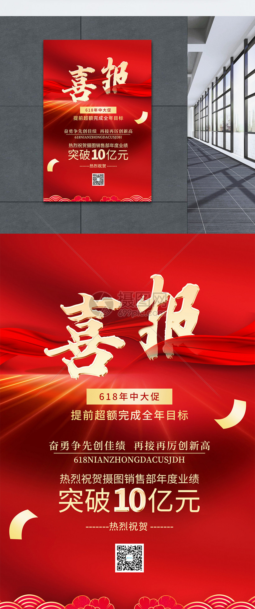 大促战报销售喜报红色大气宣传海报模板素材-正版图片401928823-摄
