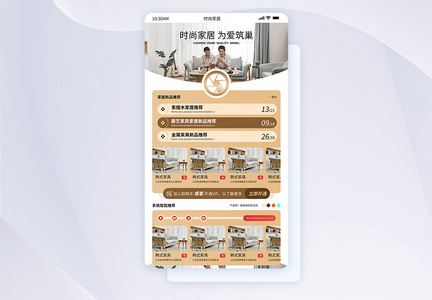 时尚家居为爱筑巢UI设计手机app导航菜单页图片