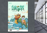 中国风唯美卡通赛龙舟端午节宣传节日海报图片